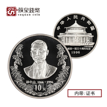 1996 Dr Sun Yat-sen 130th Anniversary Commemorative Silver Coin 1 Ounce with Certificate Dr Sun Yat-sen 130th Anniversary Commemorative Silver Coin 1 Ounce with Certificate Dr Sun Yat-sen 130th Anniversary