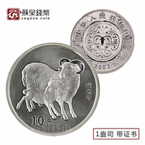 2003 Year of the Sheep Zodiac round true color Silver coin 1 ounce Zodiac commemorative coin with certificate this silver Sheep