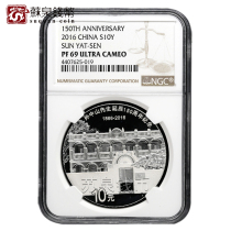 NGC Rating Coin 2016 Sun Yat Shan 150th anniversary silver coin 30g 69 points with the certificate of Mr. Sun