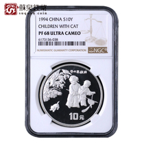 NGC Rating Coin 1994 Ancient Painting Baby Drama Silver Coin 68 min 1 ounce Set for Winter Baby Drama