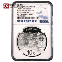 NGC Graded Coin 2016 World Heritage Dazu Stone Carved Silver Coin 30 grams 70 points Dazu Stone Carved Silver Coin