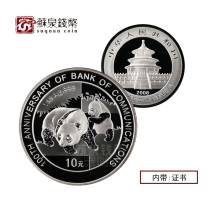 2008 Bank of Communications 100th Anniversary Silver Coin with Securities Exchange Bank 1 ounce Panda plus Silver Coin