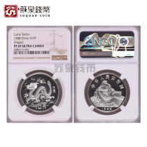 NGC Grading Coin 1988 Year of the Dragon Zodiac Round commemorative Silver Coin 69 points 15 grams of natural color Silver Dragon