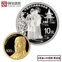 2016 Chinese ancient drama gold and silver commemorative coin : 8 grams of gold soup Zhuzu gold and silver coin
