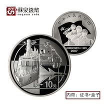2007 80th Anniversary of the Founding of the Chinese Peoples Armed Forces Commemorative Silver Coin 1 ounce with certificate Box Jianjun Silver Coin