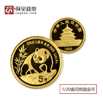 1990 1 20 oz Panda Gold Coin Small Golden Cat Gold Panda Commemorative Coin 5 yuan Face Value Panda Coin
