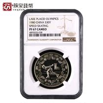 NGC Rating Coin 1980 13th Winter Olympic Games Commemorative Silver Coin Winter Olympic Speed Skating Silver Coin 67 points