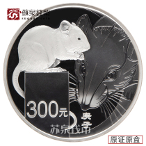2020 Year of the Rat Zodiac round commemorative silver coin certificate box Zodiac kg 300 yuan face value 1kg silver rat