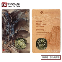 Taishan Commemorative coin 2019 Kangyin Pavilion Taishan bright color card Taishan card coin with certificate Taishan Annual card book