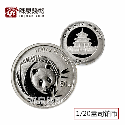 2003 Panda Commemorative Platinum Coin 1 20 ounces Platinum Cat Platinum Panda Coin with Certificate Panda Platinum Coin