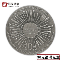 2018 Central Academy of Fine Arts founded silver coin with a certificate box of 30 grams of US Academy silver coin
