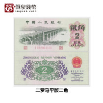 The third set of RMB 2-corner lithographic two-corner 1962 three-edition two-corner 2-Roman banknotes New fidelity