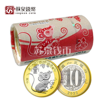 Year of the Rat commemorative coin whole volume 2020 two-round rat zodiac circulation coin 10 yuan 20 rat coins
