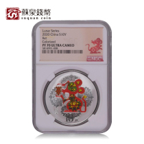 NGC Graded Coin 2020 Year of the Rat Zodiac Color Silver Coin 70 points Undocumented 30 grams paper-cut standard color Silver Rat
