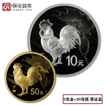 2017 Zodiac Ronal Gold and Silver Coin Principal Silver 3 grams of gold 30 grams of silver authentication box Chicken Year Gold and Silver Coin