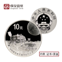 2014 China Lunar Exploration First Moon Landing Success Commemorative Silver Coin with certificate Box 1 ounce Moon Landing Silver Coin