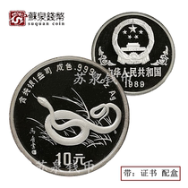 1989 Year of the Snake Zodiac Round Commemorative Silver Coin with Certificate 1 ounce Thickened Silver Snake Thickened Snake Silver Coin