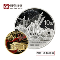 2016 80th Anniversary of the Long March commemorative gold and silver coin certificate box 8 grams of gold 30 grams of Red Army Long March Victory gold and silver coin