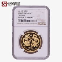 NGC Grading Coin 1988 Year of the Dragon Zodiac Commemorative Gold Coin 67 points 1 ounce Zodiac Gold Coin Principal Dragon
