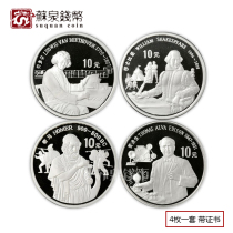 1990 27 grams of world Cultural celebrities Group 1 silver coins 4 sets of world celebrity silver coins