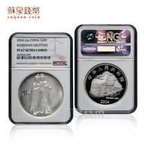 NGC Graded Coin 2004 Maijishan Commemorative Silver Coin 2 oz 67 points Undocumented Grotto Art Silver Coin