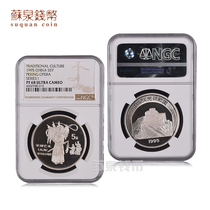 NGC Graded Coins 1995 Chinese Traditional Culture 22g Commemorative Silver Coins 1 set of Peking Opera Art Silver Coins 68 points