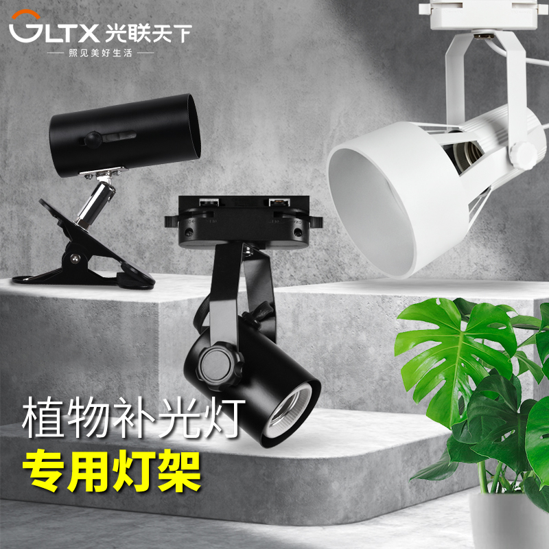 Special Accessories for Plant Grow Lights: E27 Track Light Stand, Led Clip Lamp Holder, Fish Tank Hose Bracket Special Accessories for Plant Grow Lights: E27 Track Light Stand, Led Clip Lamp Holder, Fish Tank Hose Bracket