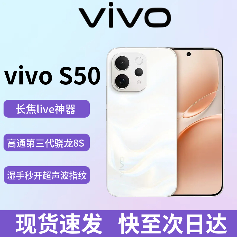 Vivo S50 Third-Generation Snapdragon 8S 6500Mah Thin and Light Straight-Screen Telephoto Live Camera Vivo S50