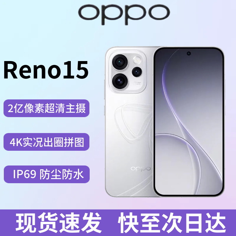OPPO Reno15 200 миллионов основная камера высокой четкости подлинный новый студенческий изысканный маленький мобильный телефон 5G с прямым экраном rneo15