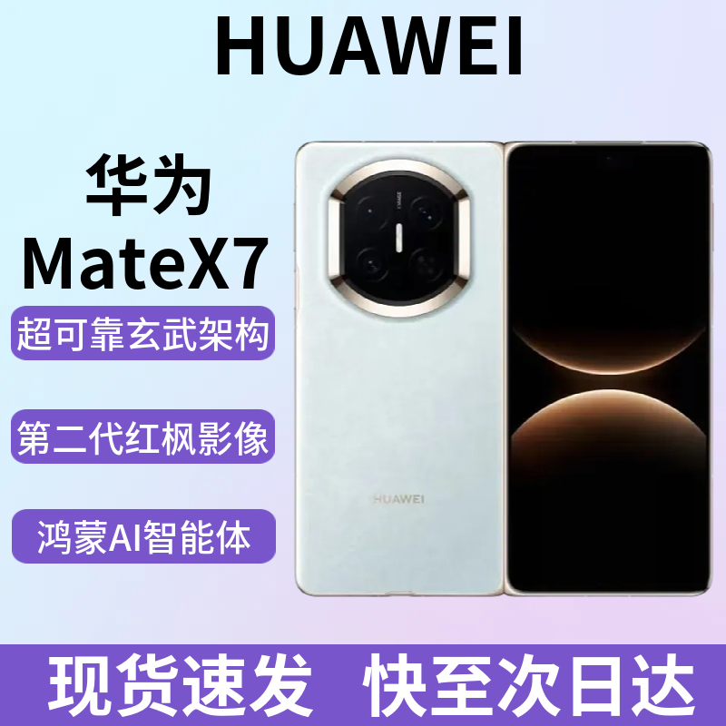Huawei/Matex7 Collection Xuanwu Architecture Red Maple Imaging Flagship Folding Business Phone Matex7