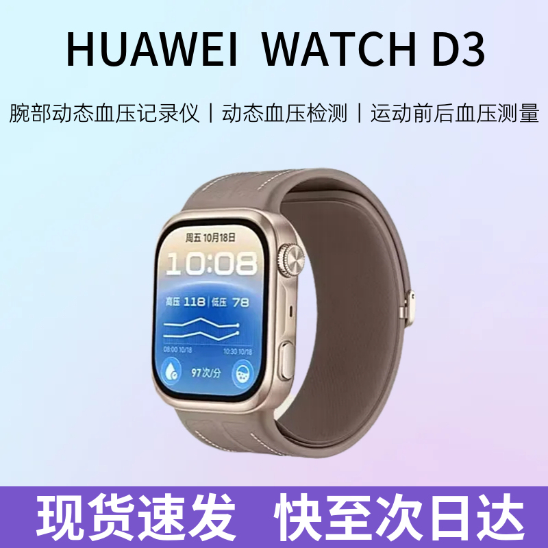 Huawei Watch D3 Smart Watch Measures Blood Pressure and Electrocardiogram, Dynamically Monitors and Records Watchd3
