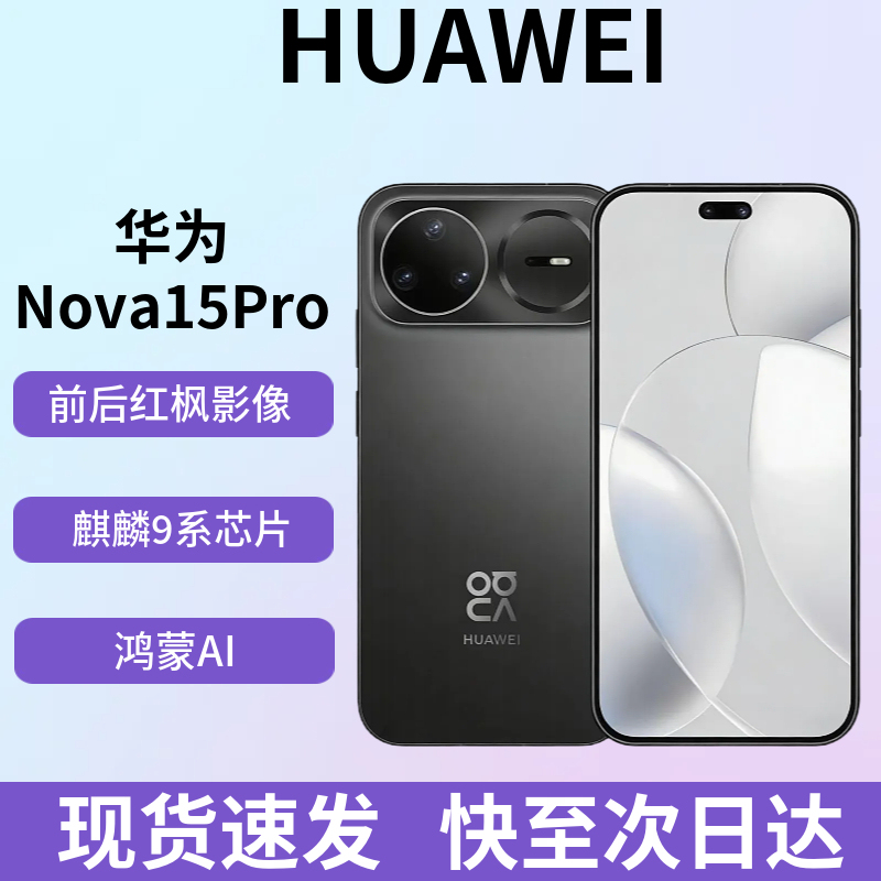 Huawei Nova 15 Pro Kirin 9 Series Chip, Front and Rear Red Maple Images, Harmonyos Ai Direct Screen
