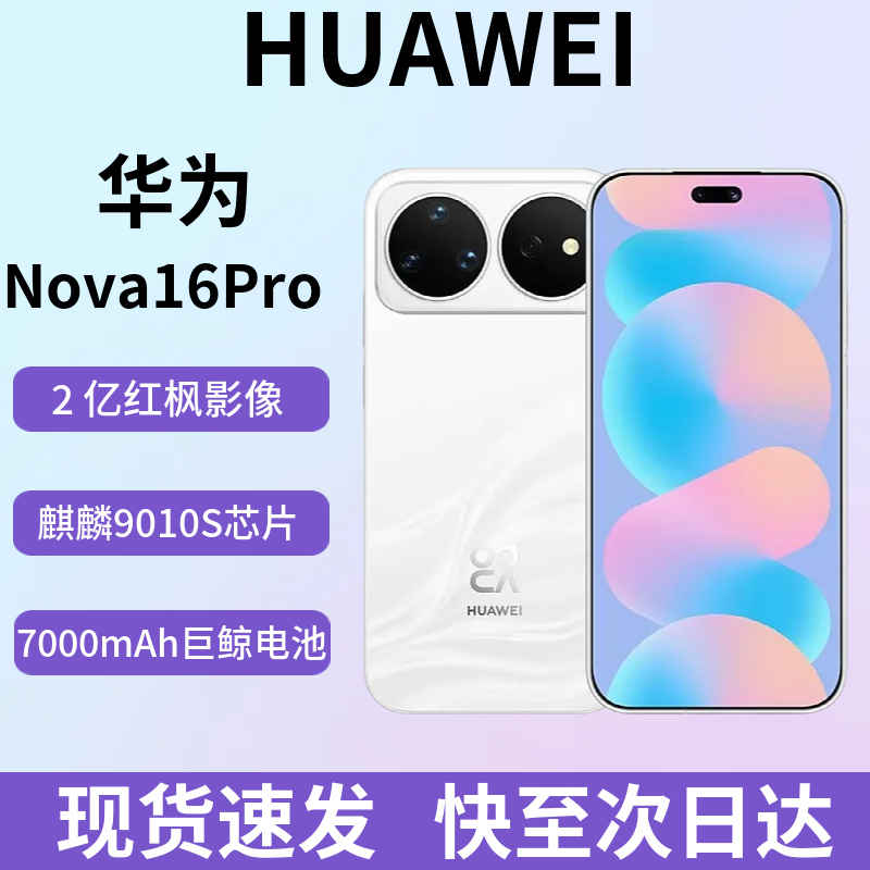 Huawei Nova16Pro Kirin 9010S Chip Red Maple Imaging National Version Nova16 Series Huawei Nova16Pro Kirin 9010S Chip Red Maple Imaging National Version Nova16 Series