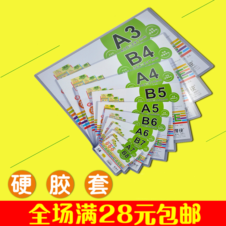 Thickened A4 hard rubber sleeve transparent hard card sleeve plastic sleeve hard film A5 file card sleeve A3 card bag