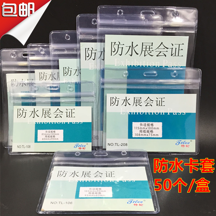Transparent work card cover High-grade soft rubber cover Special round waterproof exhibition card Badge card cover Various vertical and horizontal styles