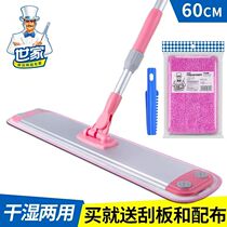 World aluminum alloy flat mop home widening lengthened dry and wet large number mop one drag net sloth to wipe the deity