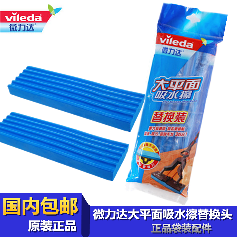 German Vileda microlida mop head large flat water absorbent rubbing stand-in clip cloth folio squeeze water sponge head