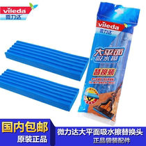 German Vileda microlida mop head large flat water absorbent rubbing stand-in clip cloth folio squeeze water sponge head