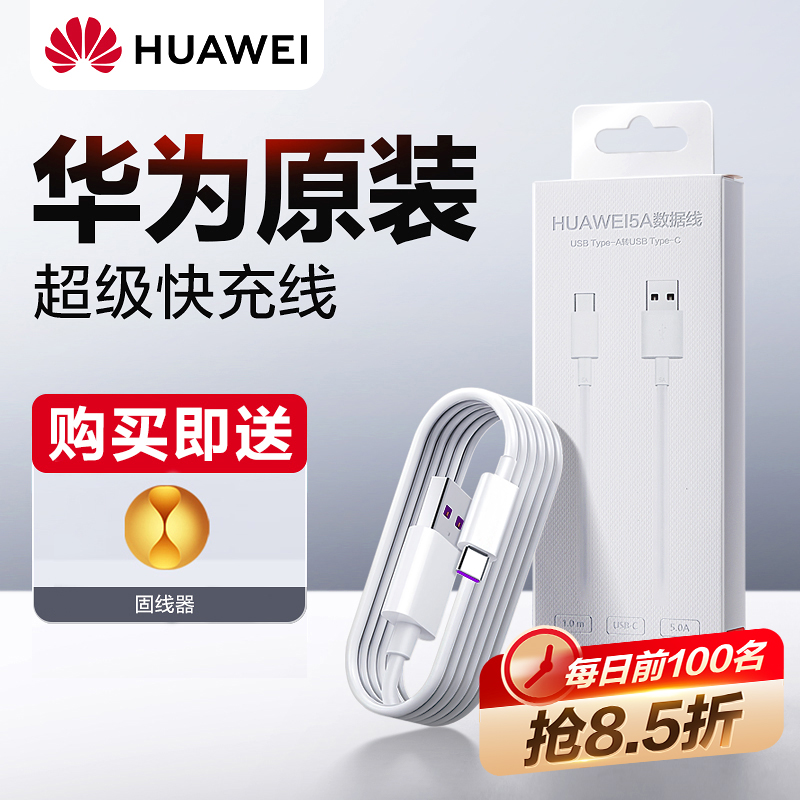 Huawei data cable original type-c mobile phone charging cable typec data cable Mate40 20 30 10 Pro fast charging P50 P40 P30 P