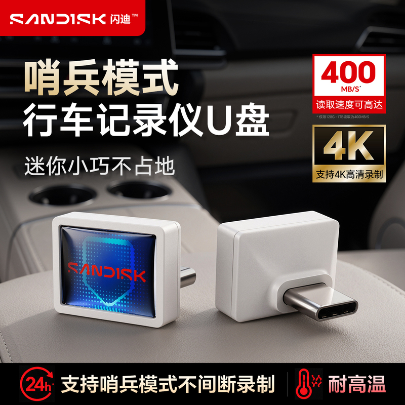 Sandisk Car USB Flash Drive Mini High-Speed Dash Cam Typec Large Capacity Sentinel Mode Cz53C USB Flash Drive 530