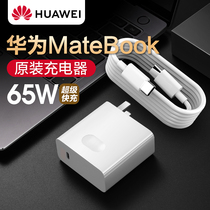 Huawei original 65W charger Notebook power adapter Mobile phone computer universal charging head MateBook 13 14 X XPro Glory power cord Matexs Ultra