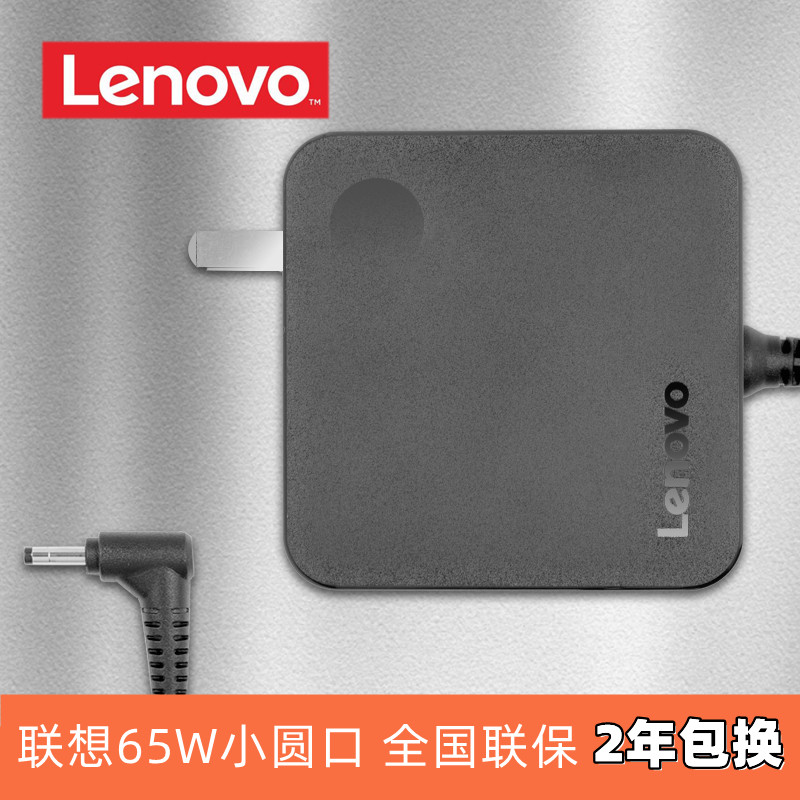 Lenovo Lenovo original C340-14 15 Yoga S740-14 notebook computer power adapter small thin round 65W charger 20V 3 2