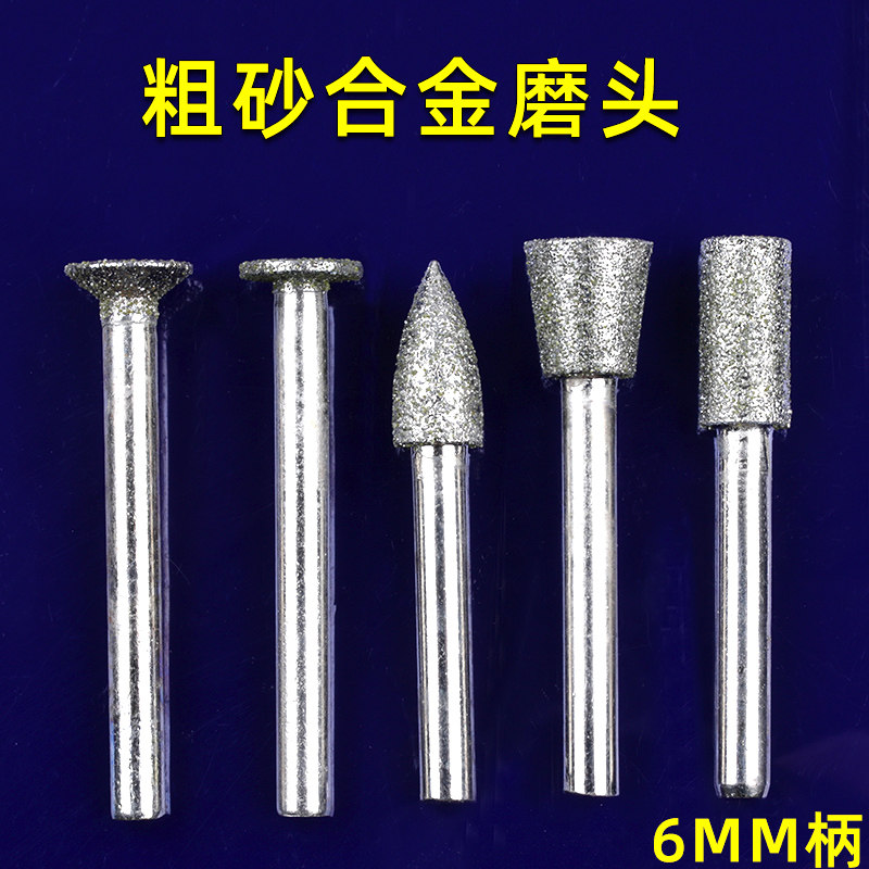 粗砂合金磨头6mm柄46#粗目原石去皮打磨去毛刺除锈快速抛光圆柱形