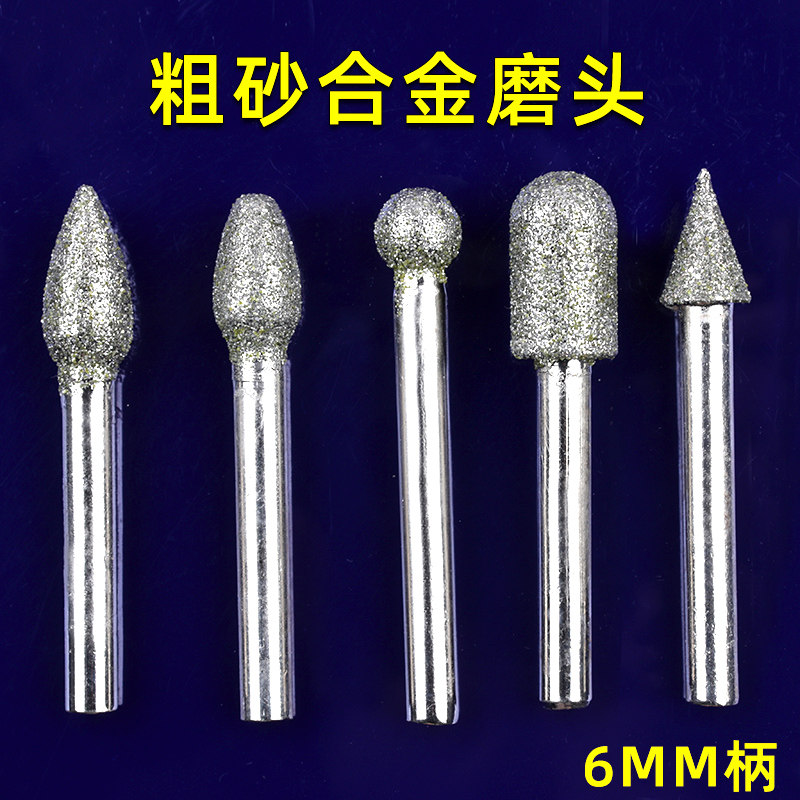 6mm柄粗砂合金磨头金刚石磨棒电磨头粗目46#球形子弹圆弧快速抛光