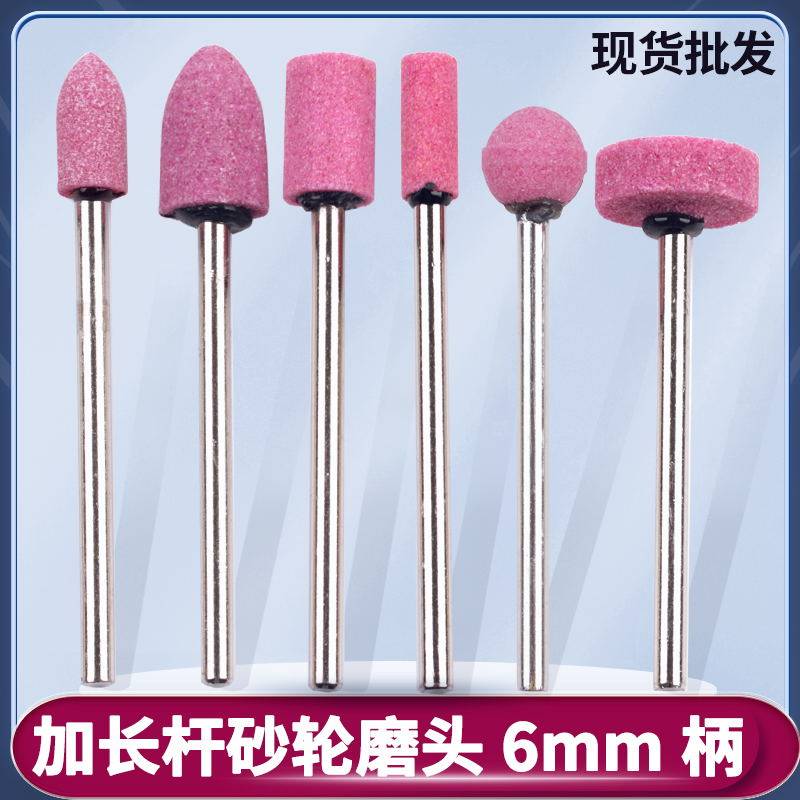 加长砂轮磨头6mm柄金属模具木雕抛光陶瓷打磨电磨头火石仔85mm长