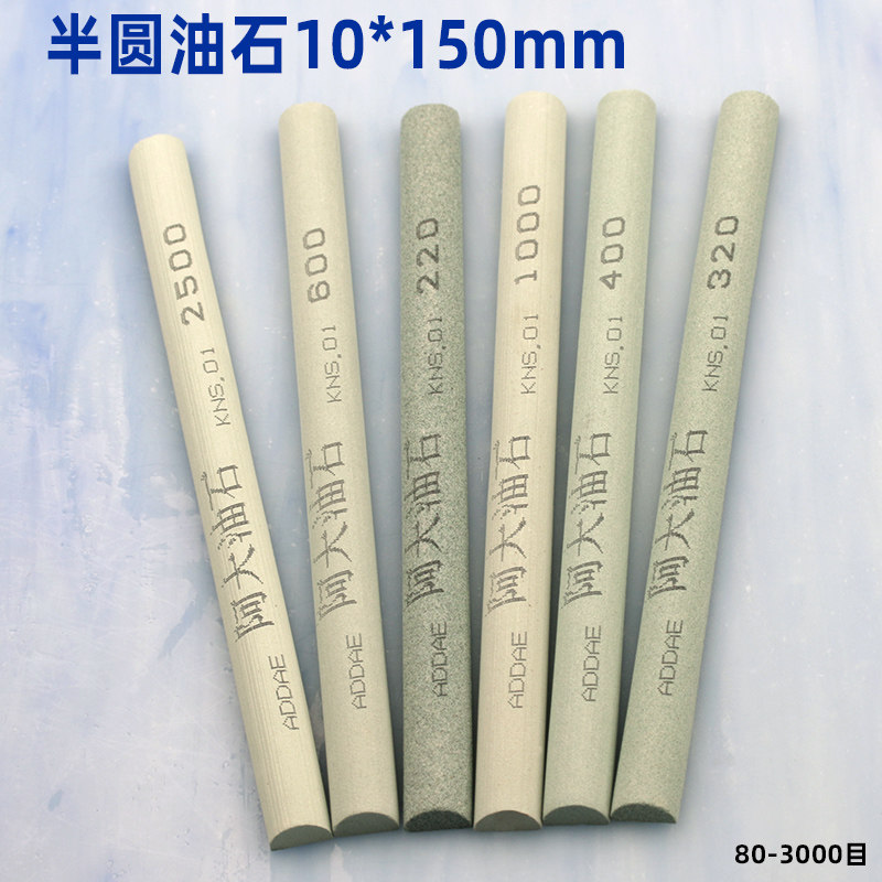 半圆油石条10*150mm磨石边缘孔洞打磨抛光砂光精磨砂条手工抛光