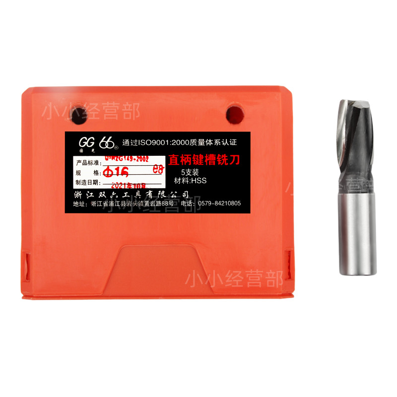 Authentic Hangzhou double six straight handle keyway milling cutter M3 4 5 6 7 8 9 10 11 12 13 14-20 two-edged