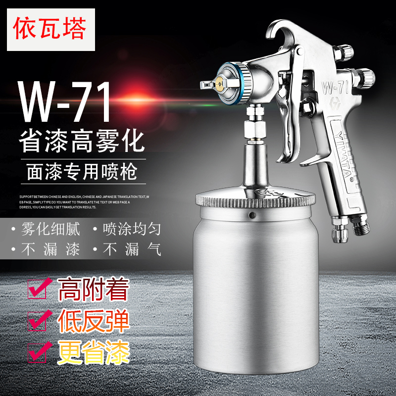 German Yivata W-71-77 spray paint spray tool W-101 car paint spray gun spray gun spray gun