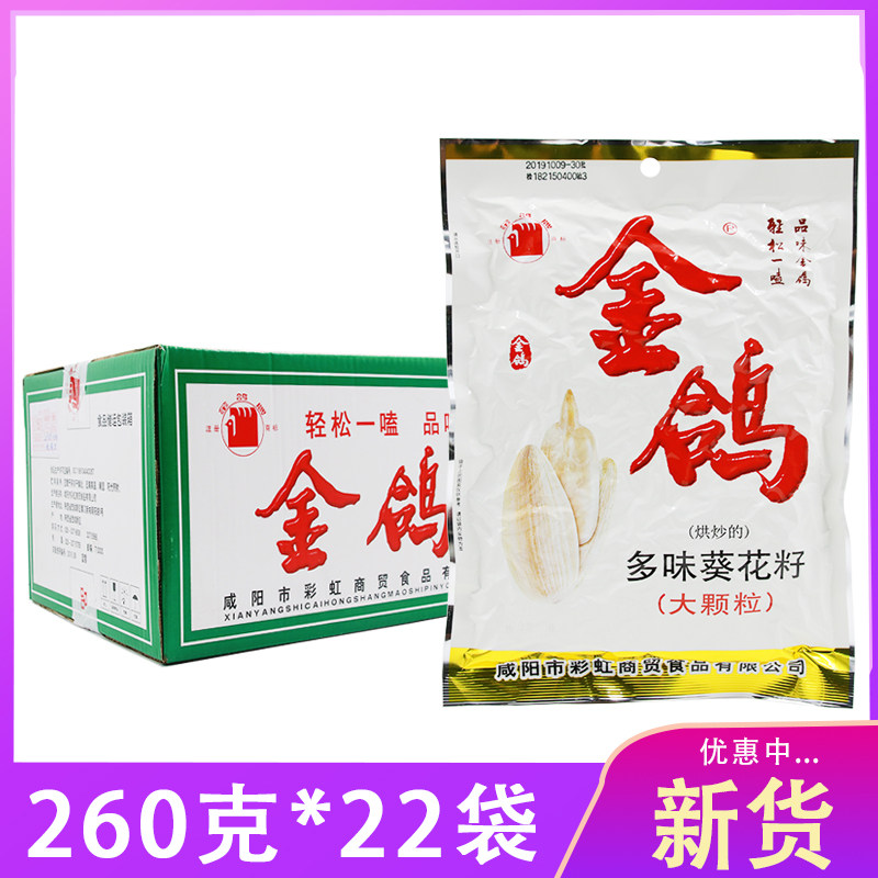 Golden Pigeon Melon Seeds Shaanxi Specialty Golden Pigeon Multi-flavor Sunflower Seeds 260 g * 22 Bags Whole Box Group Purchase New Year Goods Roasted Melon Seeds