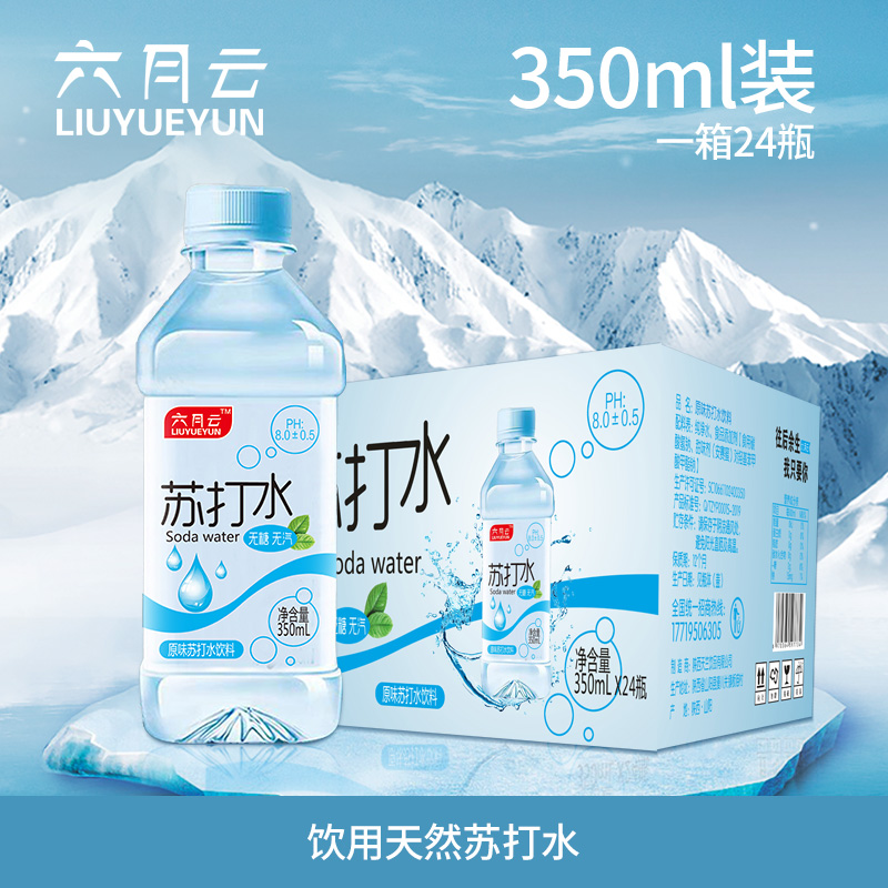 June cloud soda water 350ml * 24 bottles of non-steam non-sugar weak alkaline water drinking water group purchase mineral water